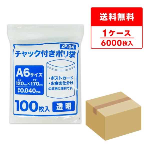 サンキョウプラテック チャック付きポリ袋 A6サイズ 透明 サンキョウプラテック チャック付きポリ袋 A6サイズ 透明