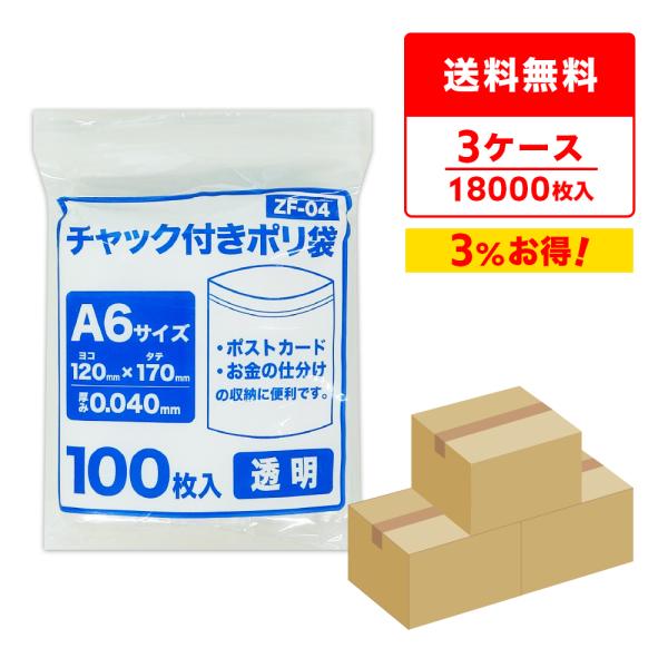 サンキョウプラテック チャック付きポリ袋 A6サイズ 透明 12x17cm