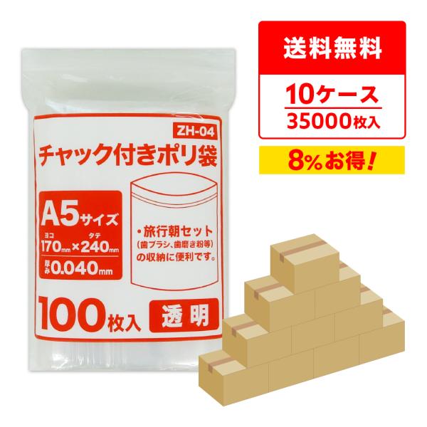 サンキョウプラテック チャック付きポリ袋 A5サイズ 透明 17x24cm