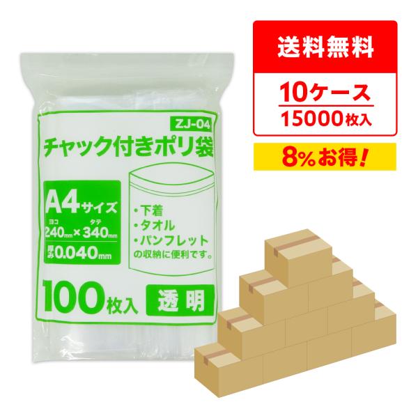 サンキョウプラテック チャック付きポリ袋 A4サイズ 透明