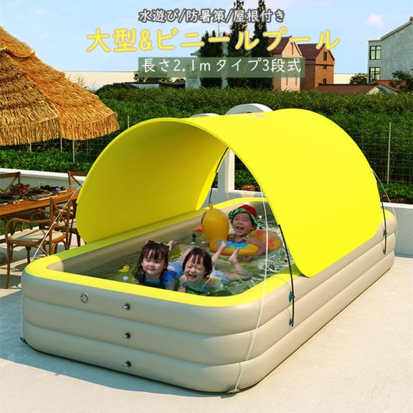 プール 家庭用 大型 子供向け 水遊び 防暑策 ビニールプール 屋根付き 