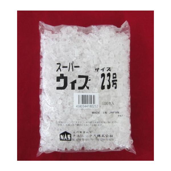 スーパーウィズ23号　（ナスニック株式会社）ナス、トマト、ピーマン用接ぎ木資材　　内径：2.3ｍｍ　※こちらの商品は着時間指定はできません。