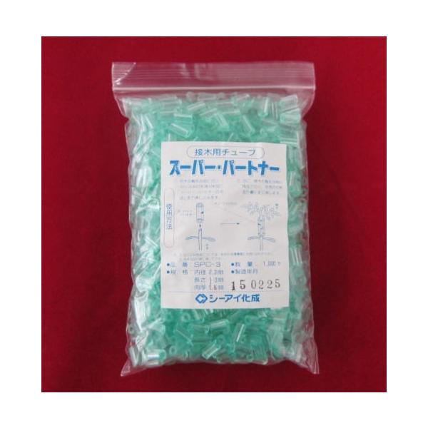 スーパーパートナー　　ＳＰＣ-3　1.5Ｘ2.3ΦＸ10mm　1袋　1000個入り少量をご希望の方は100個入りもあります。≪ご注意≫　こちらはプロ仕様（育苗業者様用）の為、一般品より長さが短くなっています。　一般品　　肉厚1.2ｍｍ　長さ...
