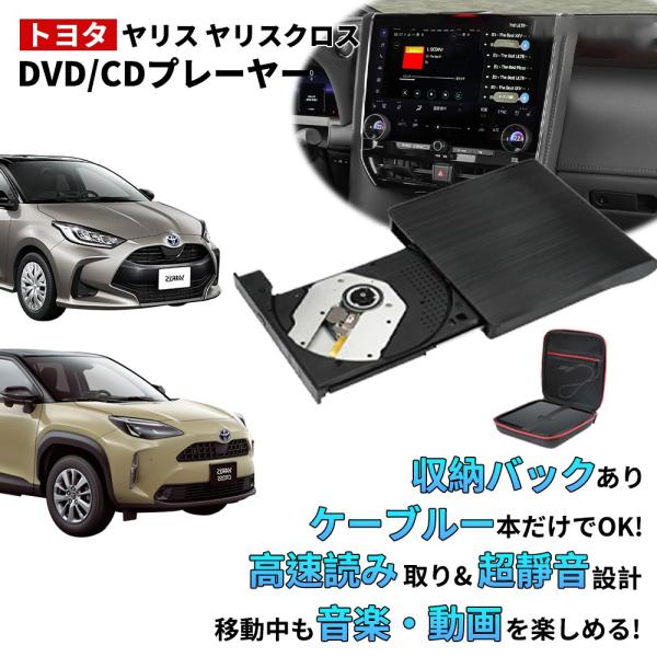 DVDプレイヤー トヨタ 新型 ヤリス ヤリスクロス 専用 車載dvd