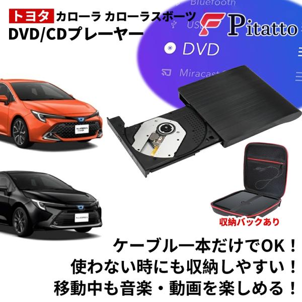 DVDプレイヤー 車載 トヨタ 新型 カローラ カローラスポーツ 専用 車用