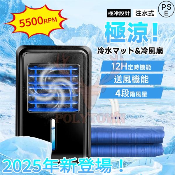 2025最新水冷マットレス 冷風扇 1台２役 冷却パッド 冷水循環パッド ２人用 2025最新 水冷マットレス 敷きパッドシングル 冷却パッド 冷水