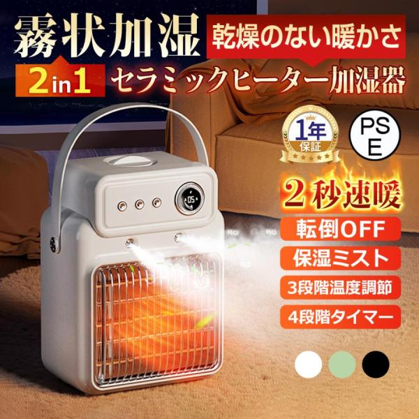 楽天市場】加湿ヒーター 卓上ヒーター 加湿機能付き セラミックヒーター 即暖 送風モード搭載 加湿モード搭載 首振り機能 セラミックファンヒーター  小型 コンパクト スリム 速暖 卓上加湿器 スポットエアコン 暖房 電気ファンヒーター : 珊瑚商店