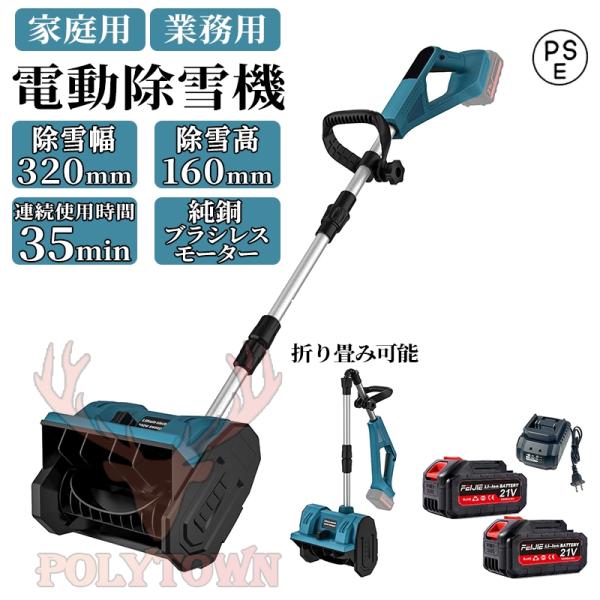 除雪機 電動除雪機 本体のみ ブラシレスモーター 折りたたみ マキタ電池対応 polytown_zz330
