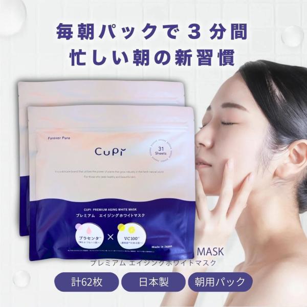 一袋31枚入りの大容量フェイスパックを、2袋お届けします。さっぱりとした仕上がりの毎日使えるオールインワンシートパック。朝や化粧水代わり、夏用や男性用としｔげおすすめ。セラミドやナイアシンアミド、プラセンタやVC100などの厳選。嬉しい31...