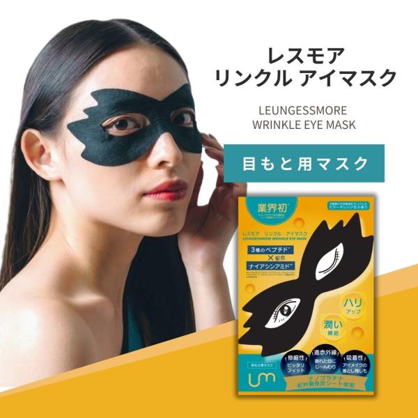 polyvalent-shop_lm-eyemask