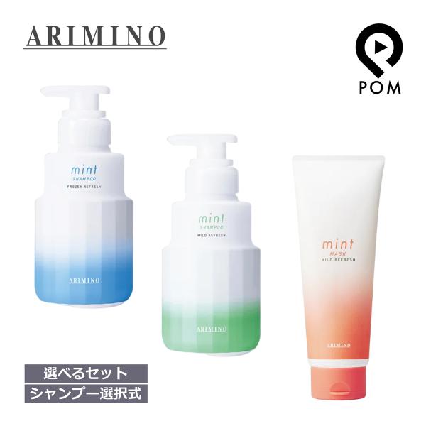 2021正規激安】 アリミノ ミント シャンプー マイルドリフレッシュ 詰
