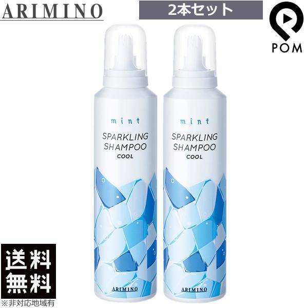 ミント（アリミノ） 2本セット｜ アリミノ ミント スパークリング