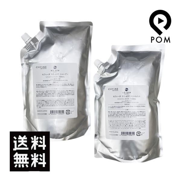 セフィーヌRA.ATPトリートメント1000ml2個 CEFINE（セフィーヌ） RA-ATP シャンプー & トリートメント 1000ml