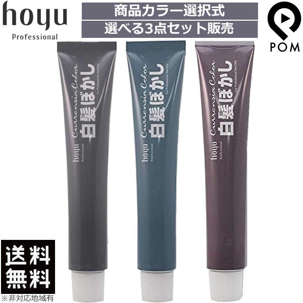 hoyu 3点セット ホーユー カレンシアカラー 80g