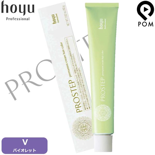 PROSTEP ホーユー プロステップ ファッションカラー 【 バイオレット V