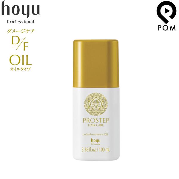 hoyu（ホーユー） プロステップ ヘアケア アウトバストリートメント