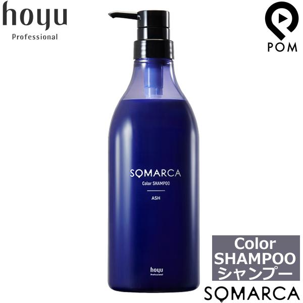 ホーユー ソマルカ カラーシャンプー アッシュ 770ml (シャンプー