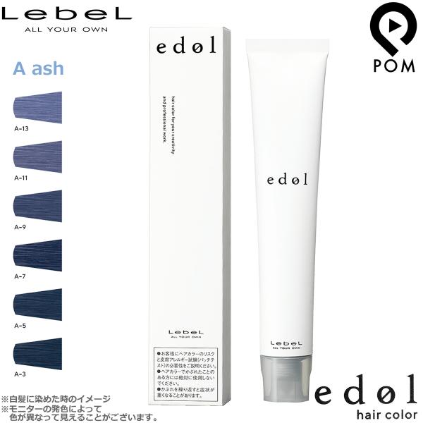 ルベル　エドルn ヘアカラー剤まとめ売り33本 エドルn - LebeL（ルベル）｜HAIRinfo（ヘアインフォ）