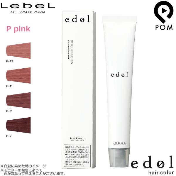 ルベル　エドルn ヘアカラー剤まとめ売り33本 エドルn | PRODUCTS | LebeL（ルベル）オフィシャルサイト