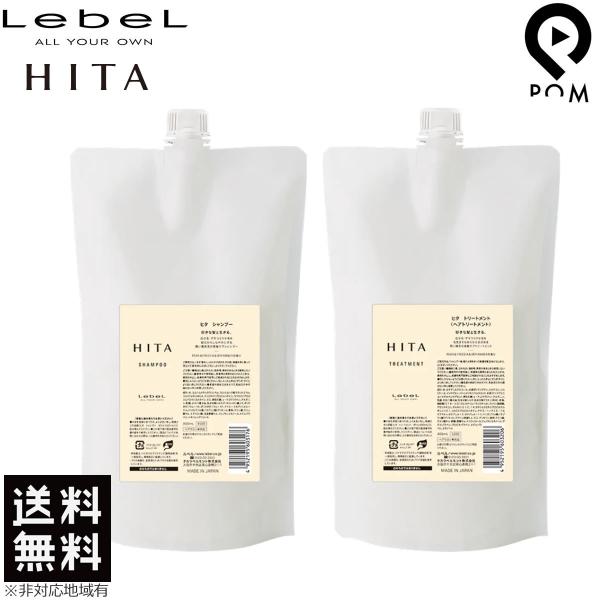 LebeL（ルベル） ヒタ シャンプー 800mL ＆ トリートメント 800mL