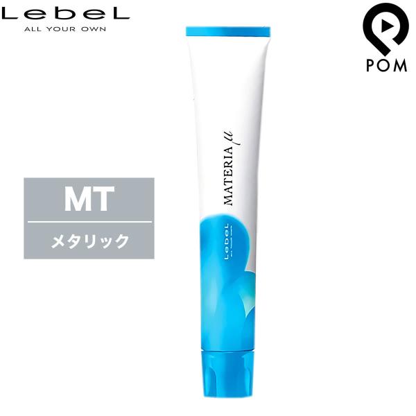 MATERIA（LebeL） ルベル マテリア カラー μ（ミュー） MT メタリック