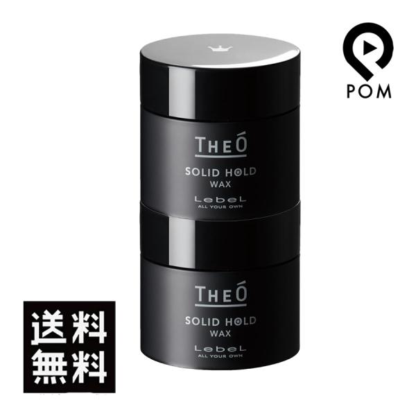 2点セット ルベル ジオ ワックス ソリッドホールド 60g メンズ スタイリング 送料無料