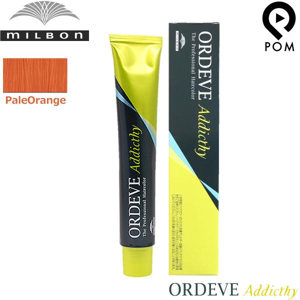 ミルボンカラー剤 オルディーブカラー80g×42本 ORDEVE ミルボン オルディーブ アディクシー PaleLine ぺール