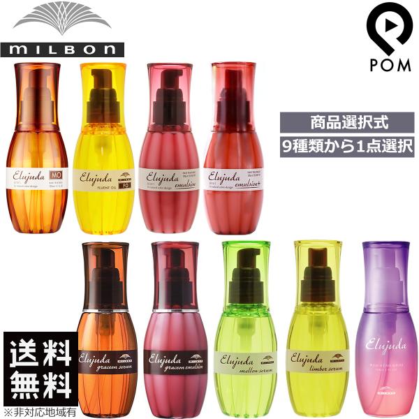 3本セット ミルボン エルジューダ セラム グレイスオン 120ml