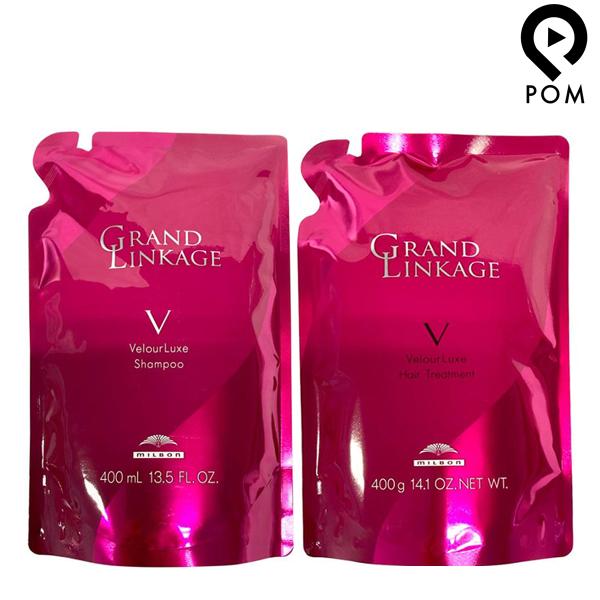 グランドリンケージ　ヴェロアリュクス　詰め替え　セット GRANDLINKAGE ミルボン グランド リンケージ ヴェロアリュクス