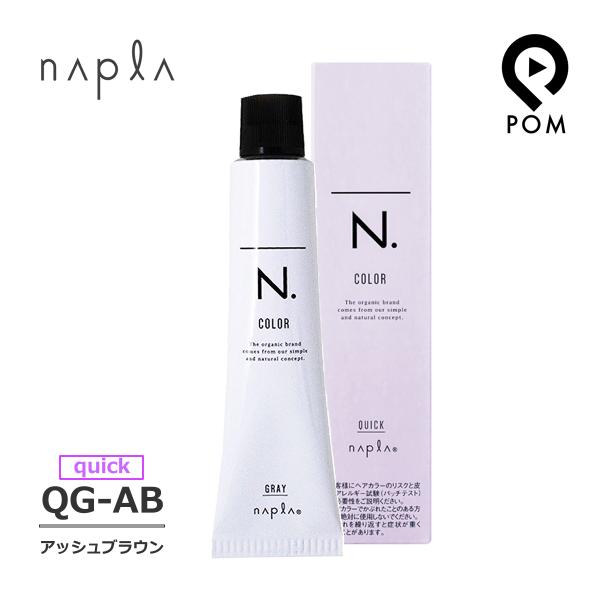N. ナプラ エヌドットカラー クイック アッシュブラウン QG-AB 1