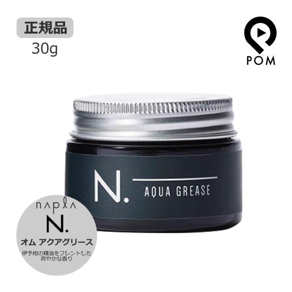 N. ナプラ エヌドット オム アクア グリース 30g スタイリング : pom