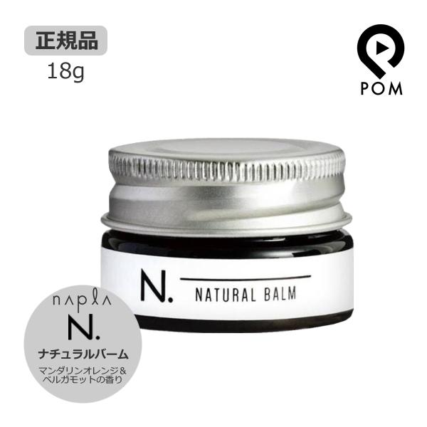 天然由来原料のみでできたバーム。適量を手のひらにとり、よくのばしてオイル状にしてからスタイリングを。手に残ったバームは保湿のハンドクリームとしても使えます。■N. ポリッシュオイル マンダリンオレンジ＆ベルガモットマンダリンオレンジ＆ベルガ...