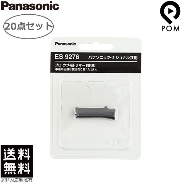 Panasonic パナソニック プロ ウブ毛トリマー ES2119P-S用替刃 ES9276 1枚入り