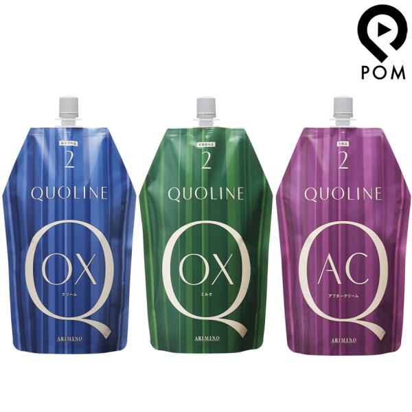 クオライン 選べる アリミノ 800g 第2剤 OXN2 ミルクOX アフター