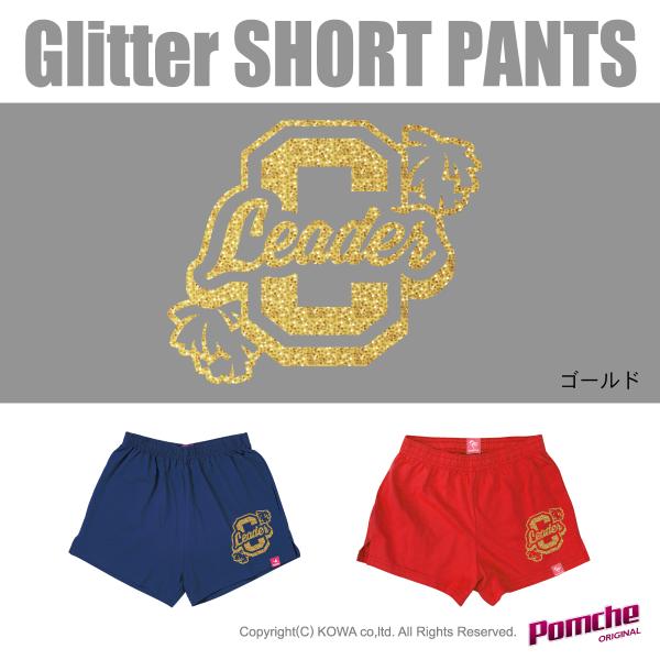 【ネコポス対応商品★2枚まで】【12/26以降のご注文⇒1/16以降発送】素材：綿100％単位：１枚グリッターカラー：ゴールドグリッター圧着箇所：前面大人気の短パンにNEWデザインが登場！キラキラしているグリッターが可愛い！★★ネコポスにつ...