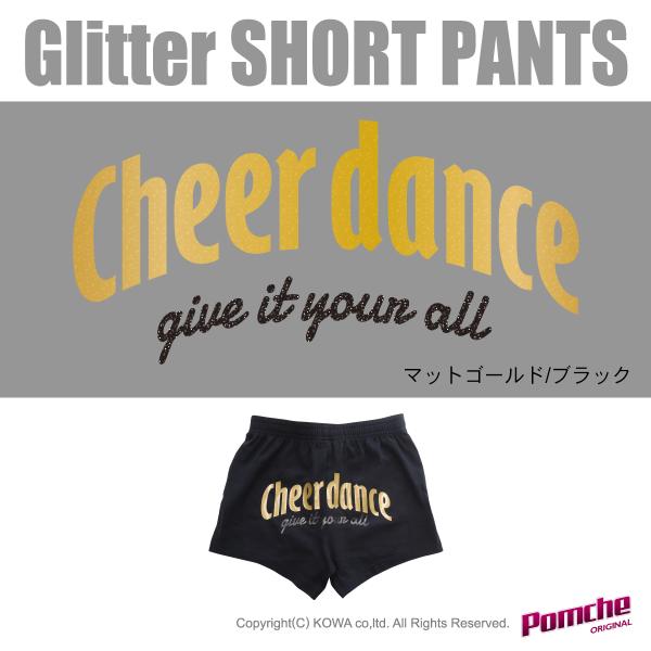【ネコポス対応商品★2枚まで】【12/26以降のご注文⇒1/16以降発送】素材：綿100％単位：１枚グリッターカラー：マットゴールド・ブラックグリッター圧着箇所：ヒップレッスンには欠かせない綿素材の短パン！リッチな質感のグリッターマークが入...