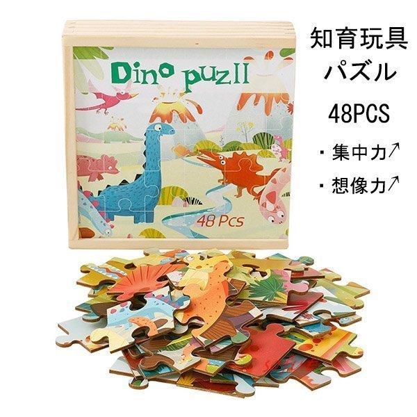 パズル ゲーム 知育玩具 おもちゃ 学習 木のおもちゃ 恐竜 収納箱 2歳 48ピース クリスマスプレゼント 3歳 4歳 誕生日プレゼント 勉強 子供 Laf Pomp 通販 Yahoo ショッピング