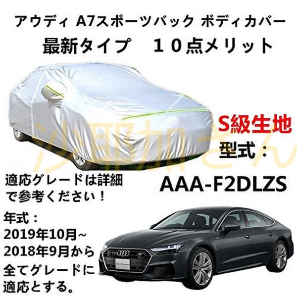 カーカバー アウディA7 スポーツバック AAA-F2DLZS 2018年9月〜2019年10月 専用カバー 純正 カーボディカバー UVカット 凍結防止カバー オックスフォード