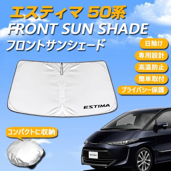 トヨタ エスティマ 50系 専用設計 サンシェード フロントガラス用 ロゴ付き 日焼け防止 断熱 UVカット 紫外線カット 暑さ対策 コンパクトに収納