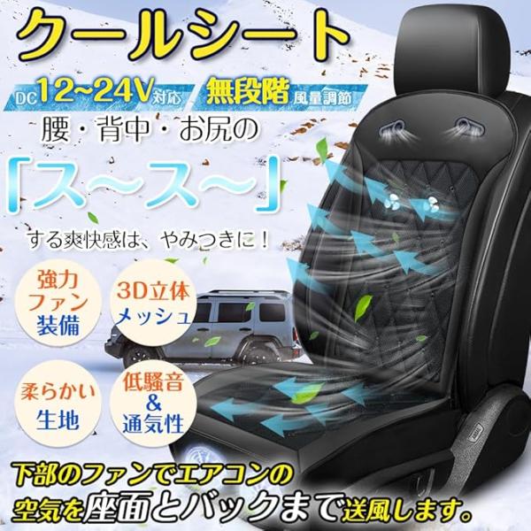 ホンダ N-VAN JJ1 JJ2 2018年7月〜  無段階風量調整 DC12V/24V対応 立体通気孔 カーシート 4つの強力送風ファン 3Dメッシュ 冷風送風