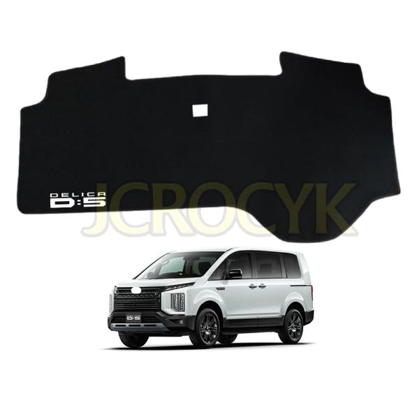 適用三菱 デリカD5 D:5 CV1W/CV2W/CV4W/CV5W 2007年1月〜現行 ダッシュボードマット 車輌専用設計 日焼け対策 劣化予防 映り込み対策 擦れ傷防止 マットポリエス