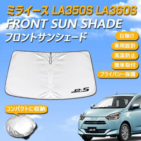 ダイハツ ミライース LA350S LA360S 専用設計 サンシェード フロントガラス用 ロゴ付き 日焼け防止 断熱 UVカット 紫外線カット 暑さ対策 コンパクトに収納