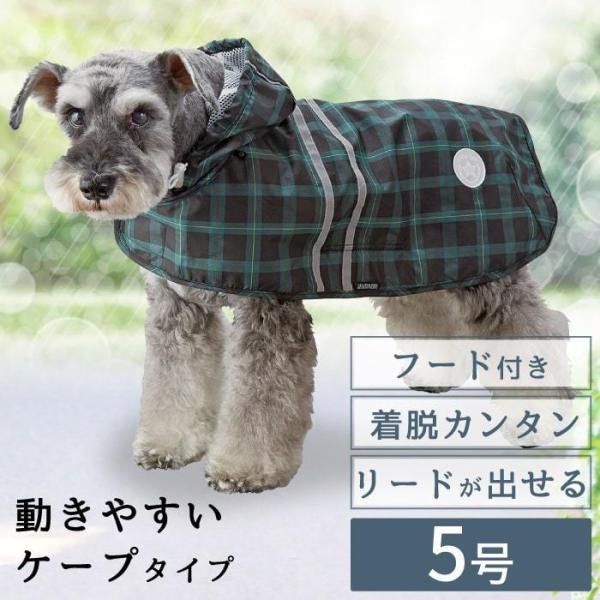 【50%OFF】犬用 レインコート レインウェア 犬の服 雨具 防水 可愛い犬服 2タッチレインコートタータンチェック5号 ポンポリース 2109 ※返品交換不可
