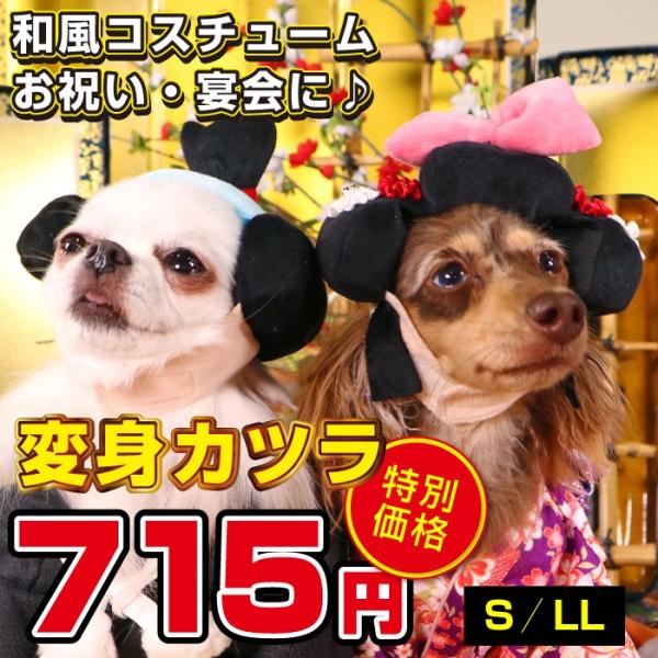 犬用 小型犬 ペット服 被り物の人気商品 通販 価格比較 価格 Com
