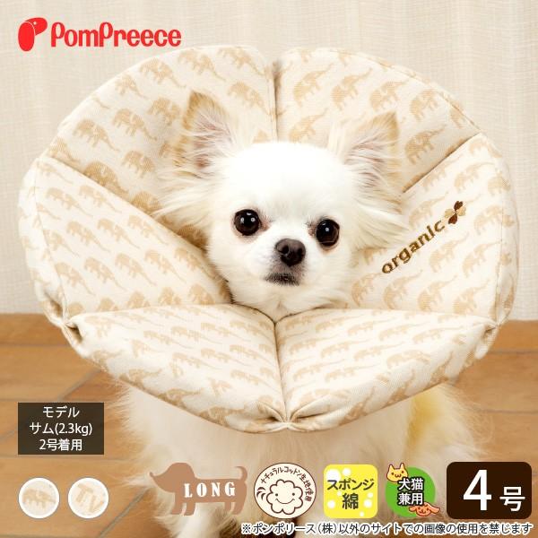 犬猫用 ロングブリリアントエリザベスカラー オーガニックジャガード柄 4号 ポンポリース 5105 5105 04 ポンポリース直営yahoo 店 通販 Yahoo ショッピング