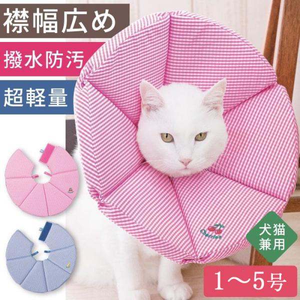 エリザベスカラー 犬 猫 ソフト 撥水 軽量 脱げにくい ストレス軽減 傷舐め 術後 ロングブリリアント エリザベスカラー ギンガム 4号 5114 ポンポリース