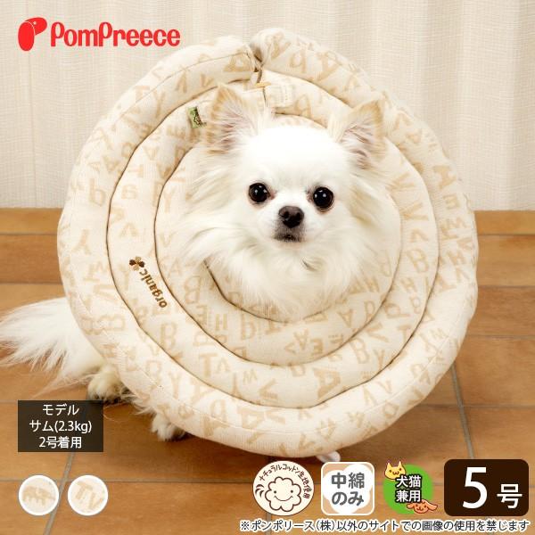 犬 猫 エリザベスカラー 噛み 傷 軽い ソフト 5169 オーガニックジャガード柄 蔵 5号 ワイドドーナツエリザベスカラー 保護 介護 ポンポリース