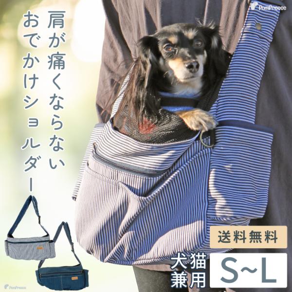 犬 猫 ペット用 キャリーバッグ 散歩 お出かけ スリング ショルダー 肩掛け 犬猫用キャリーバッグ ラウンドバッグ ヒッコリ ネイビー デニム S L 5533 ポンポリース直営yahoo 店 通販 Yahoo ショッピング