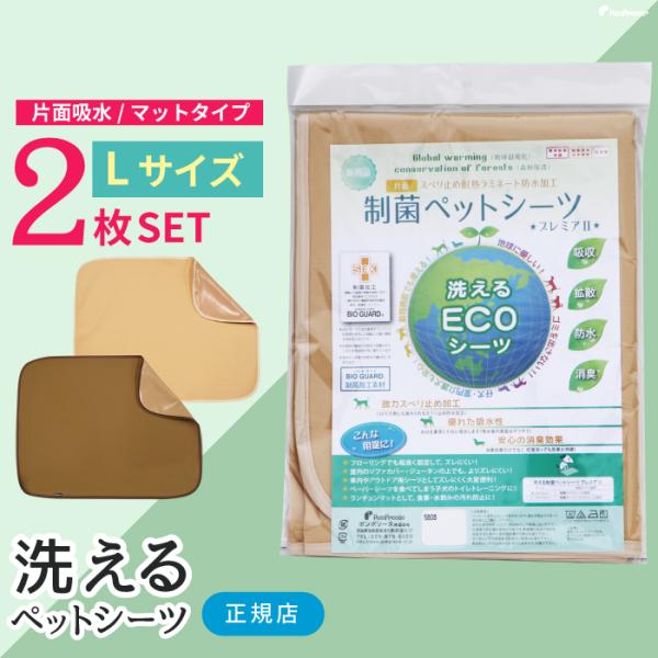 犬 介護 多頭買い トイレシートトイレシーツ ペットシーツ 選べる2枚Lサイズセット 裏面滑り止め加工付き 制菌ペットシーツ
