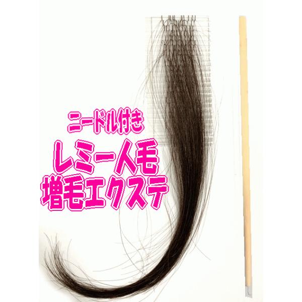 増毛用人毛ヘアーループ 高品質レミー人毛 エクステリア